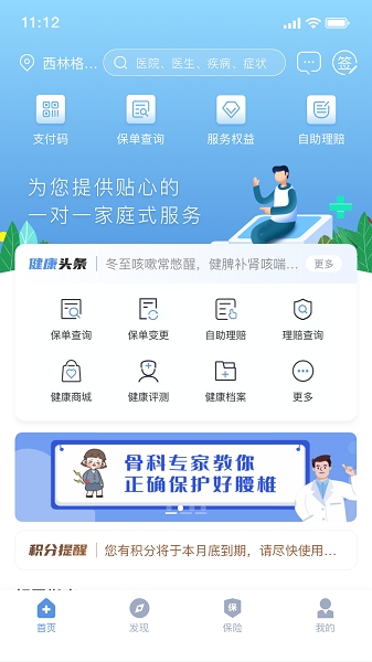 picc人民健康保险