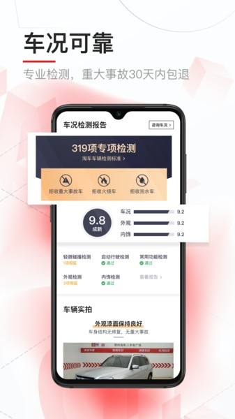 淘车二手车直卖网