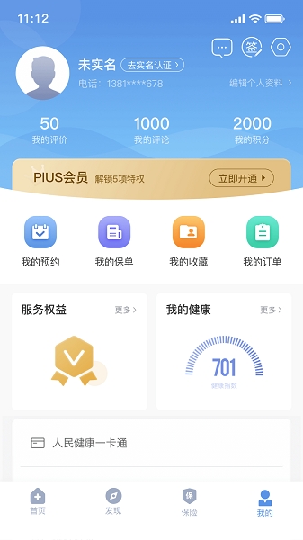 picc人民健康保险