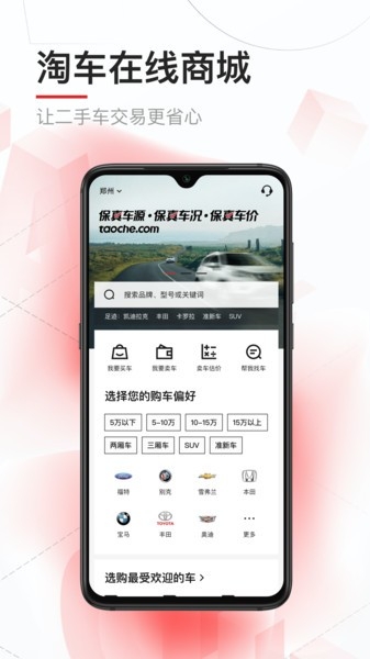 淘车二手车直卖网