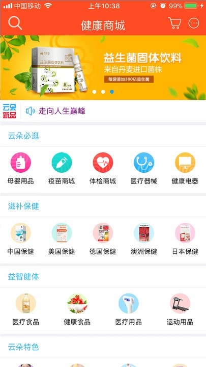 云朵益生