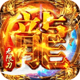 血饮龙纹传奇