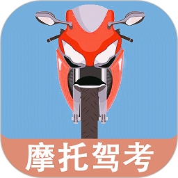 摩托车驾驶考试题