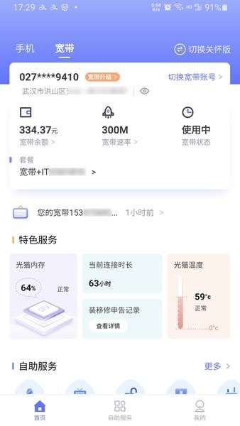 湖北电信10000社区