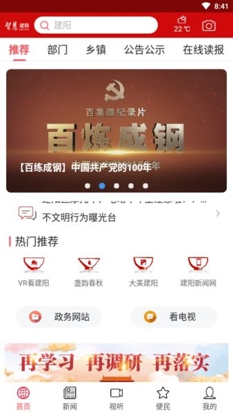智慧建阳手机版