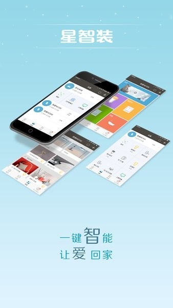 星智装简家采集端
