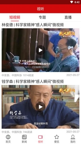 智慧建阳手机版