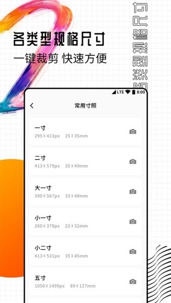 智能一寸证件照