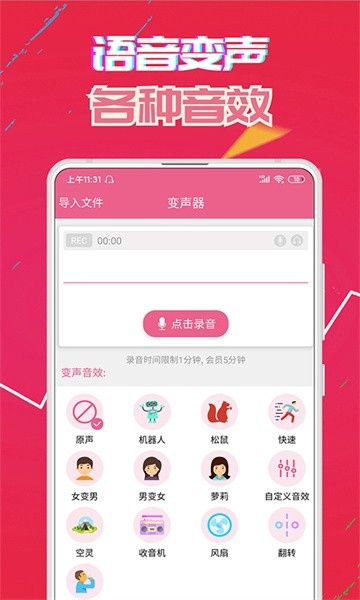 萌我变声器