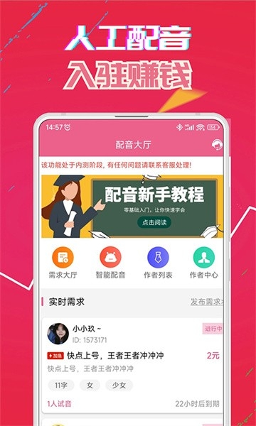 萌我变声器