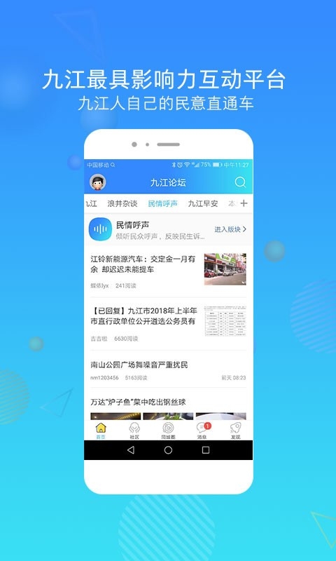 九江论坛