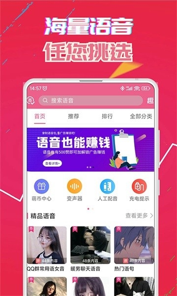 萌我变声器