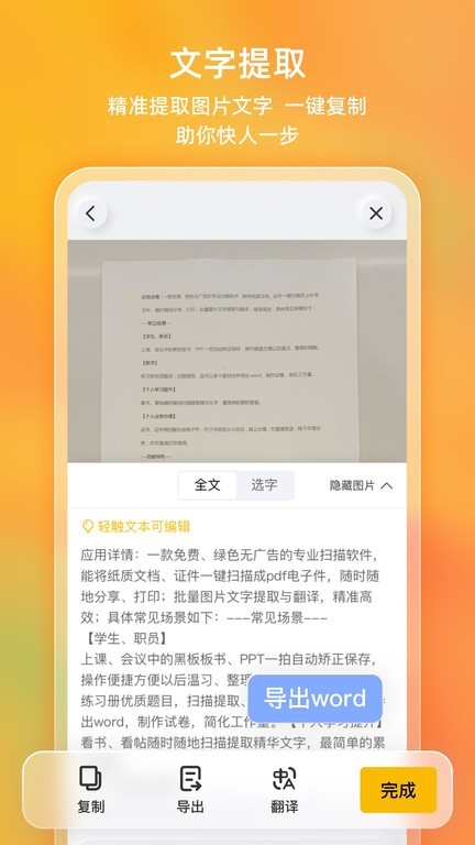 扫描官