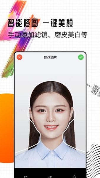 智能一寸证件照