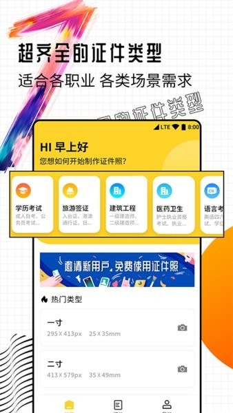 智能一寸证件照