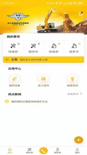 我的龙工