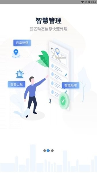 平安新钢系统