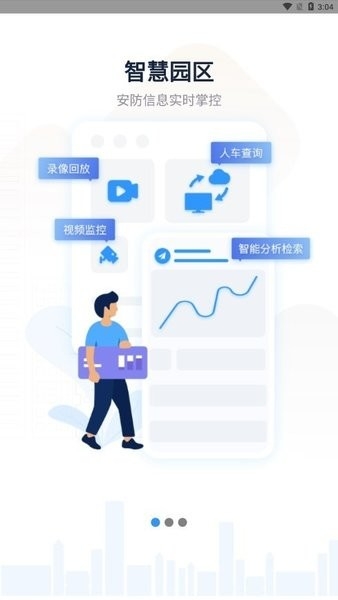 平安新钢系统