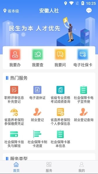 安徽人社统一公共服务平台