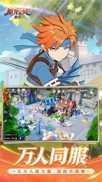 魔力宝贝旅人