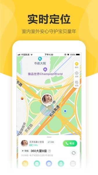 360儿童卫士手表