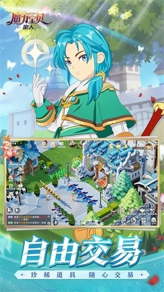 魔力宝贝旅人