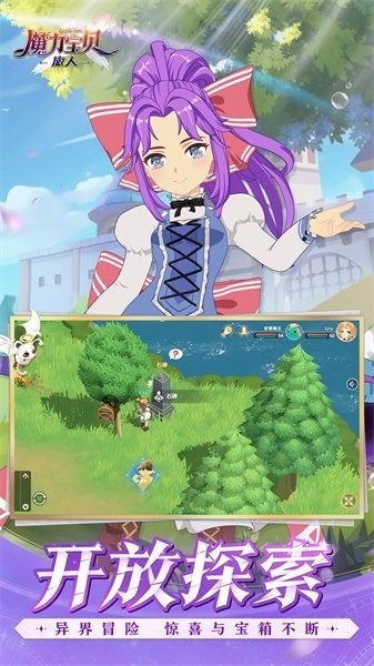 魔力宝贝旅人