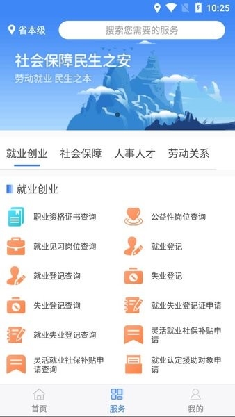 安徽人社统一公共服务平台