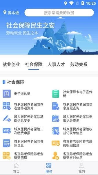 安徽人社统一公共服务平台
