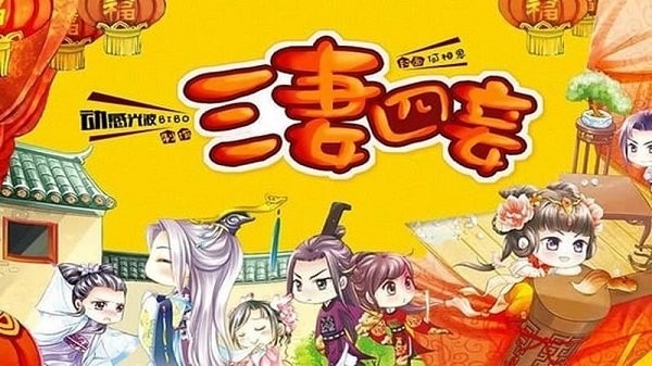 橙光三妻四妾