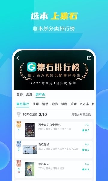 集石桌游