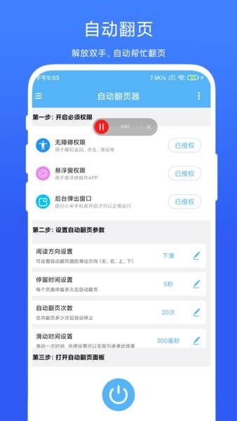 自动翻页器