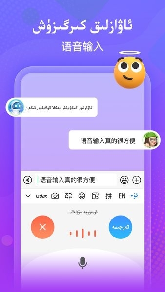 维语izdax输入法