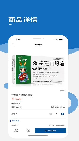 药采齐购药
