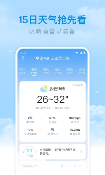番茄天气预报