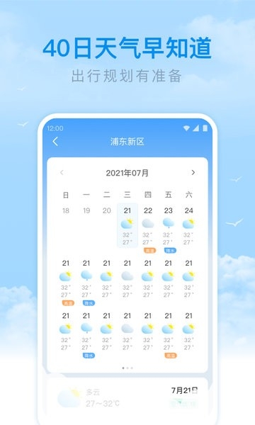 番茄天气预报