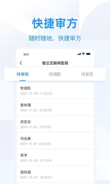 智云问诊