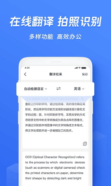 迅捷文字识别