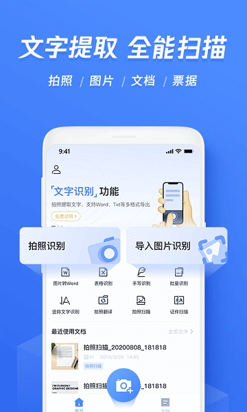迅捷文字识别
