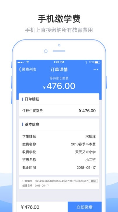 临沂市教育收费系统平台