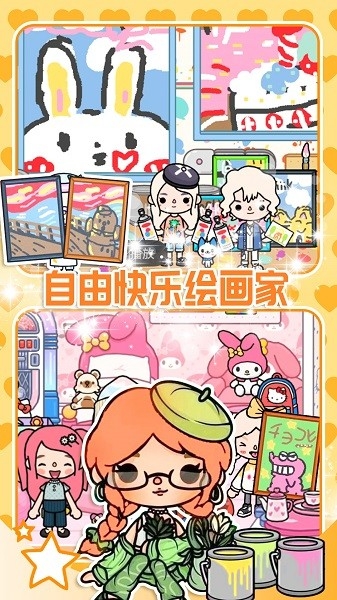 托卡小家创造世界