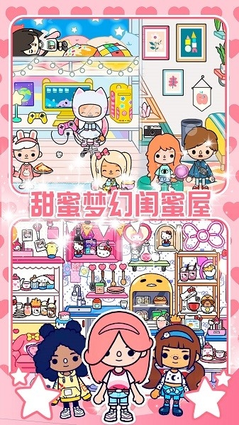 托卡小家创造世界