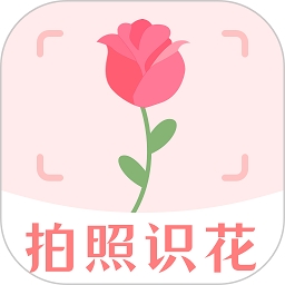 拍照识花