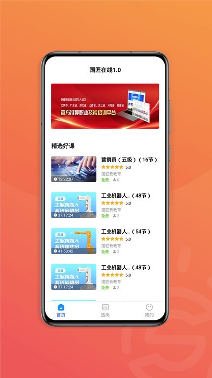 国匠在线继续教育