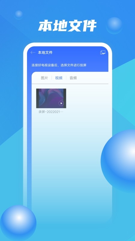 投屏精灵软件(万能投屏大师)
