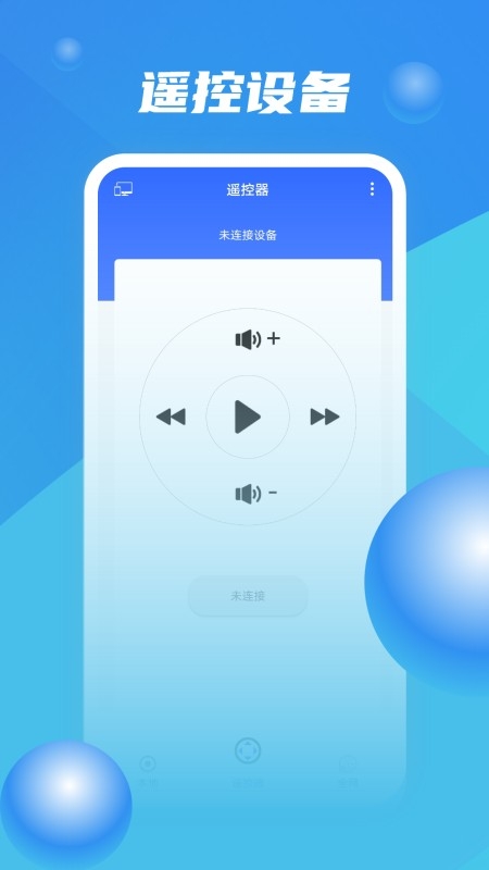 投屏精灵软件(万能投屏大师)