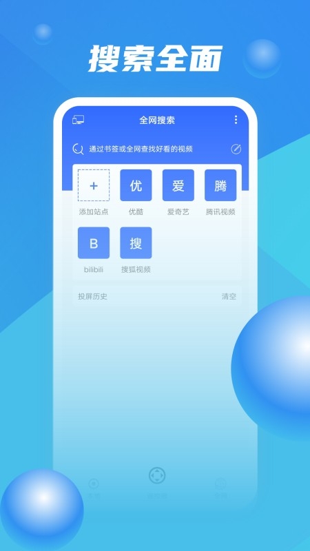 投屏精灵软件(万能投屏大师)