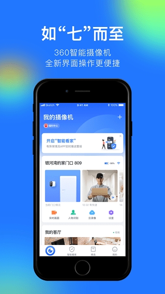 360摄像机智能看家