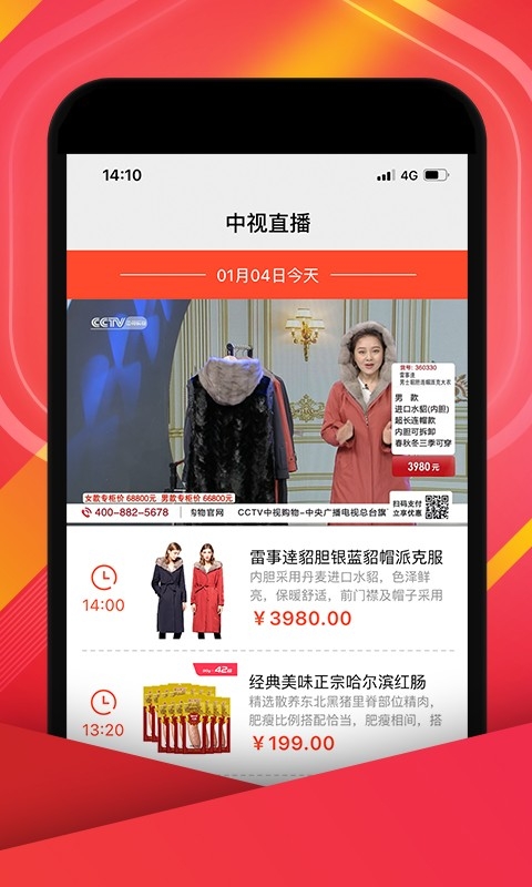 中视购物国货优品