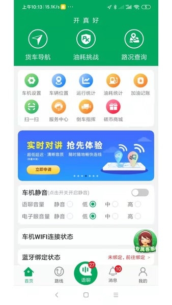 开真好助驾服务平台